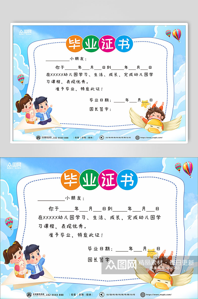 蓝色卡通幼儿园早教中心毕业证书素材