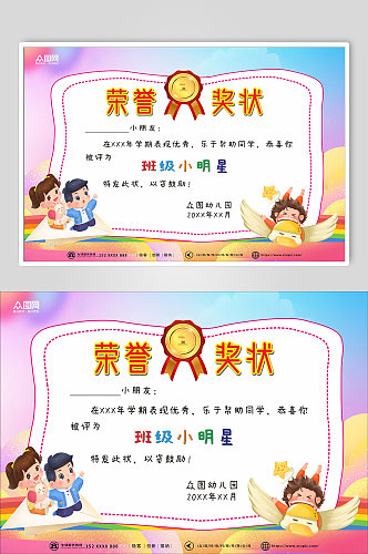 卡通幼儿园早教中心儿童奖状荣誉证书