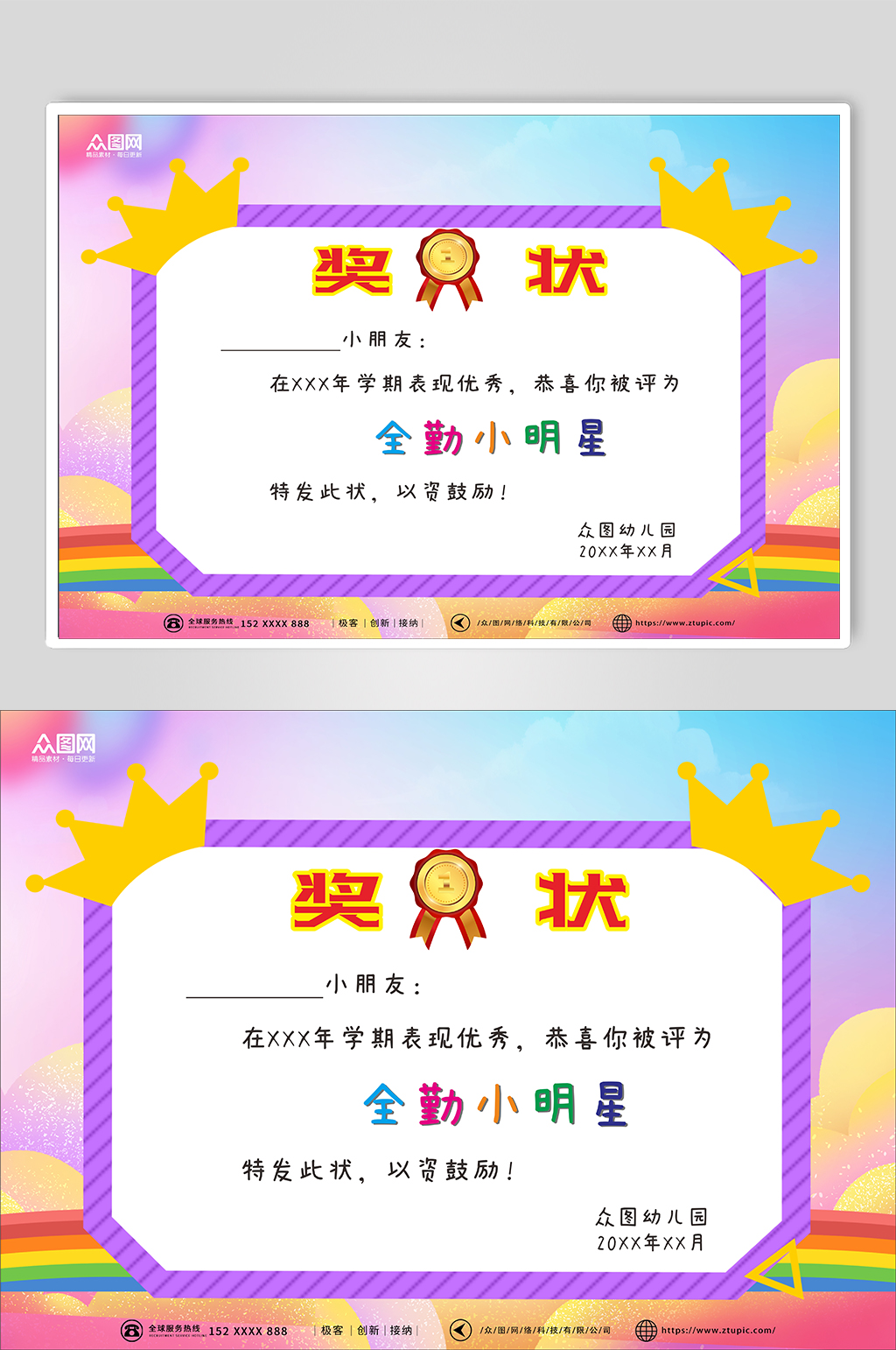 幼儿园早教中心儿童奖状荣誉证书素材