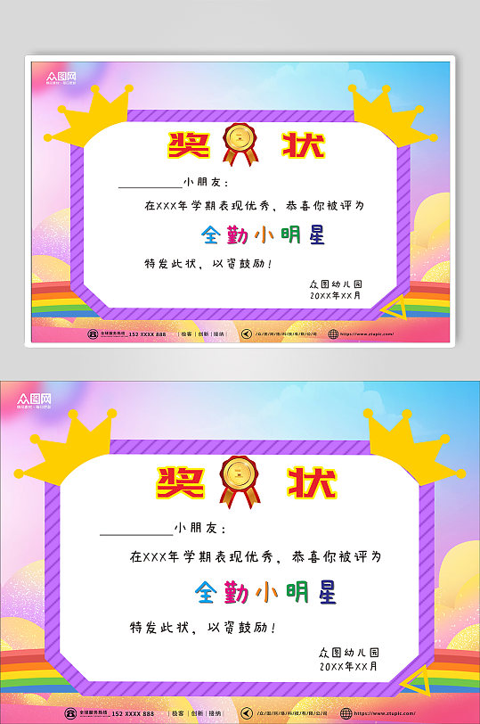 幼儿园早教中心儿童奖状荣誉证书-众图网