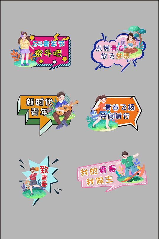 卡通五四青年节校园奋斗青春活动手举牌