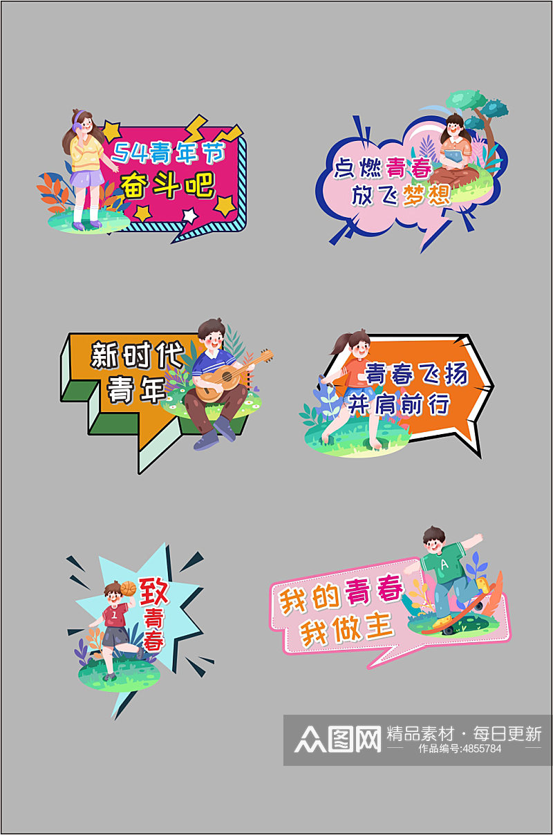 卡通五四青年节校园奋斗青春活动手举牌素材