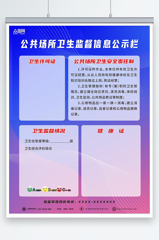 紫色卫生监督责任公告牌海报立即下载公共场所卫生监督公示栏2个作品