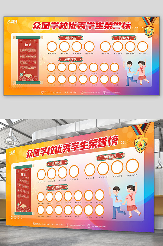 炫彩学校优秀学生荣誉榜宣传展板