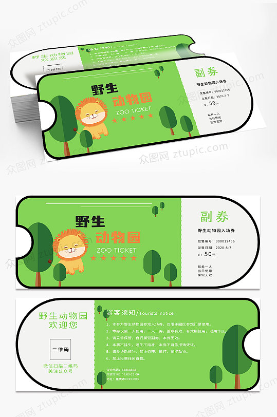 简约动物园门票优惠券-众图网