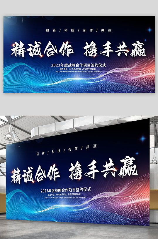 蓝色科技感企业战略合作展板