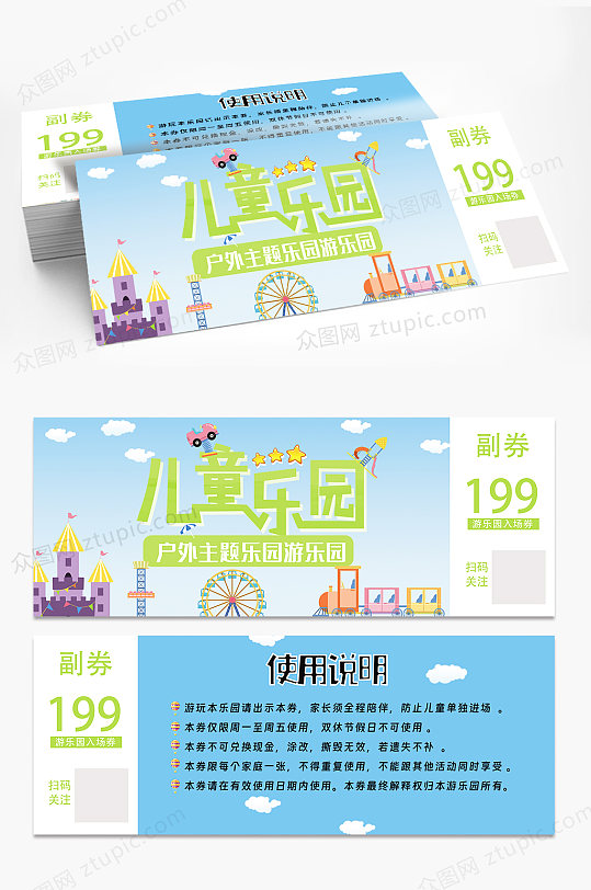 蓝色儿童乐园门票入场券-众图网