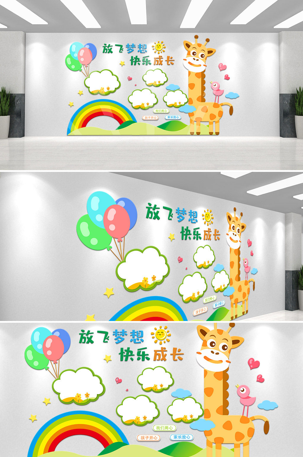 卡通長(zhǎng)頸鹿幼兒園早教中心校園主題文化墻素材