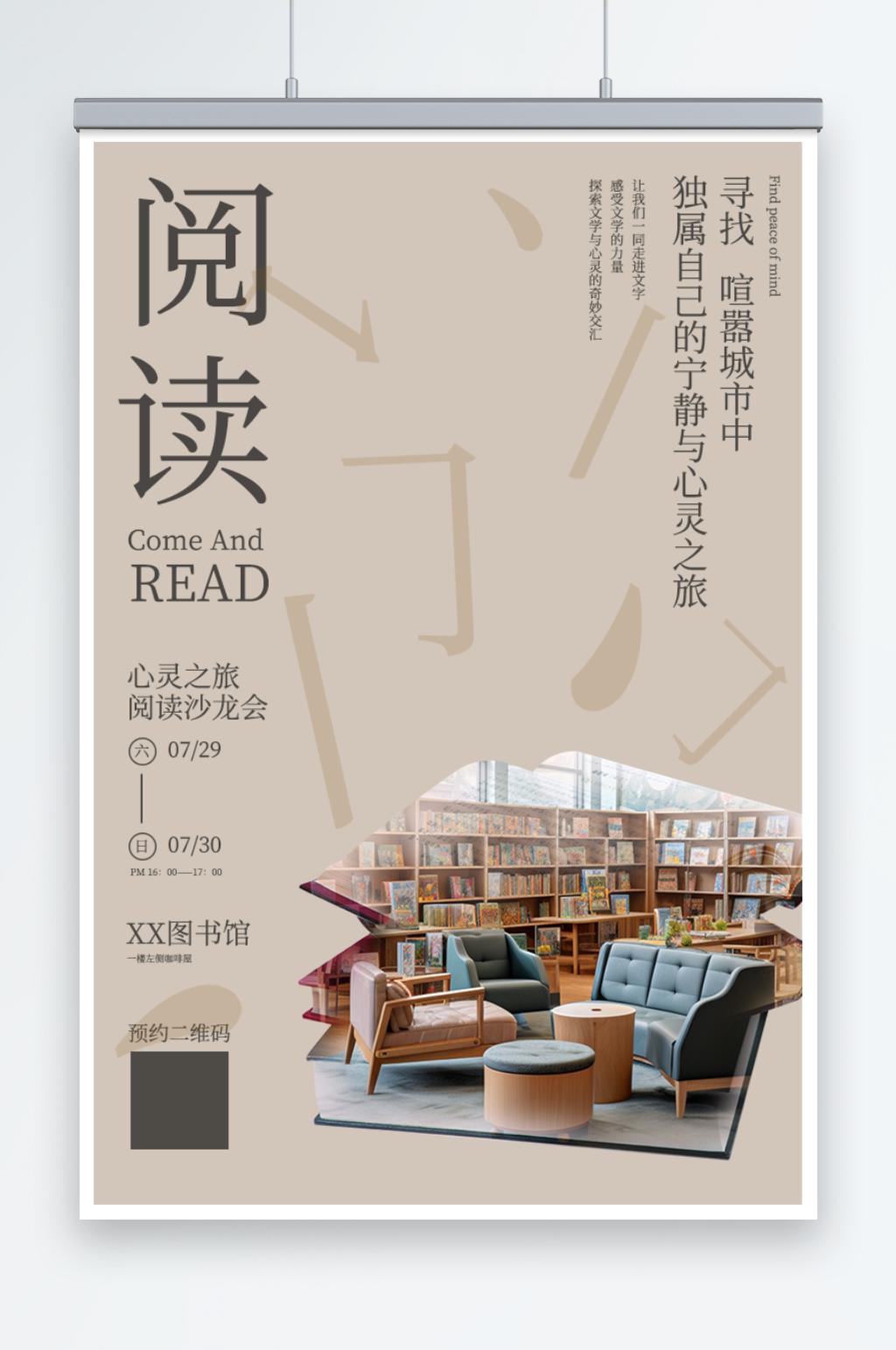 简约图书馆书屋读书沙龙摄影图海报素材