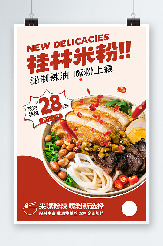 红色广西桂林米粉餐饮美食海报