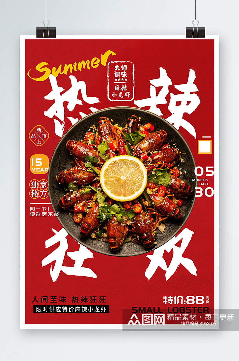 红色麻辣小龙虾美食餐饮简约促销海报素材