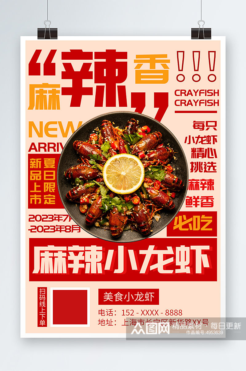 美味麻辣小龙虾美食餐饮海报素材
