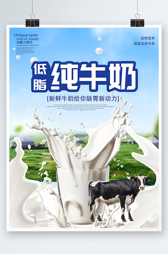 低脂牧场牛奶新鲜牛奶宣传海报