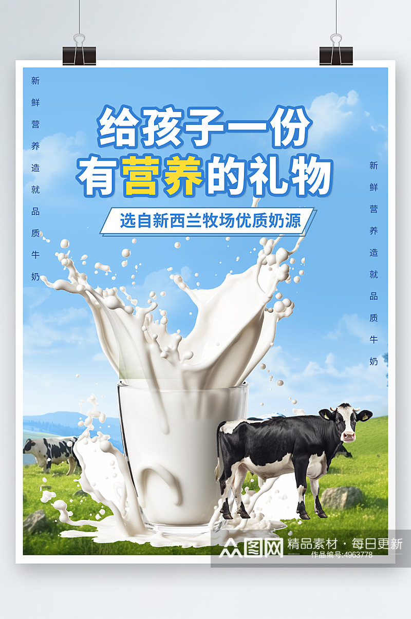 草原牧场牛奶新鲜牛奶宣传海报素材