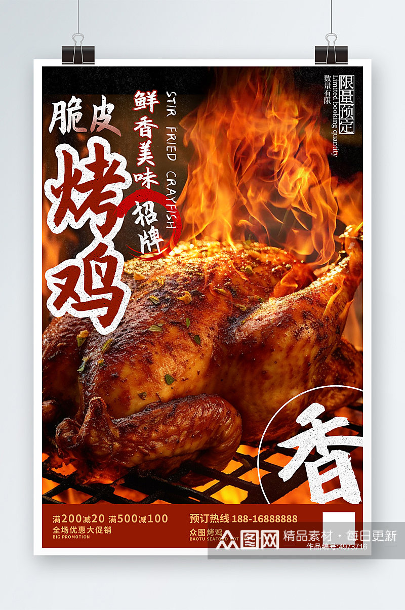 招牌美味脆皮烤鸡美食宣传海报素材