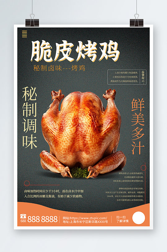 美味脆皮烤鸡美食宣传海报