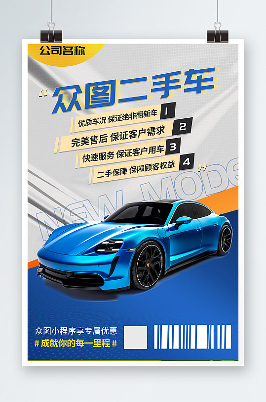 创意蓝色二手车汽车买卖交易宣传海报