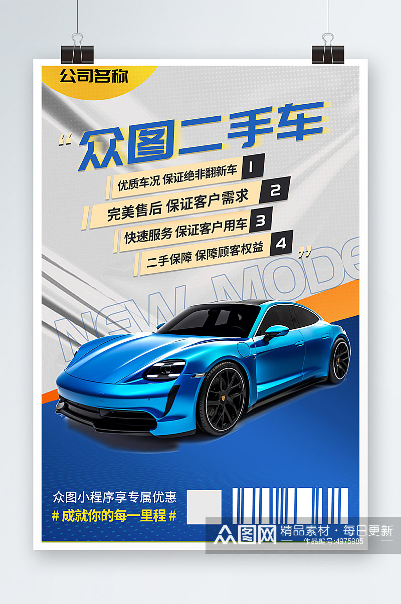 创意蓝色二手车汽车买卖交易宣传海报素材