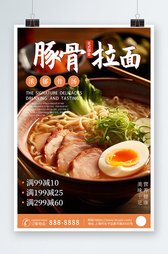 面食日式豚骨拉面面馆餐饮宣传美食海报