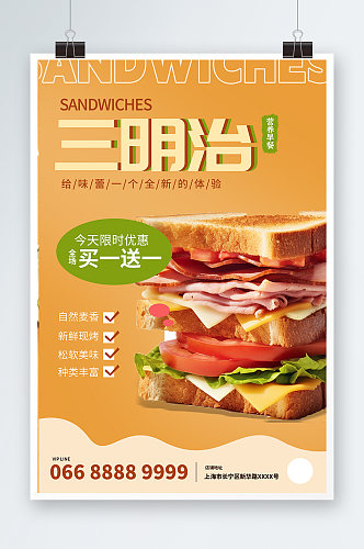 面包店营养早餐三明治美食宣传海报
