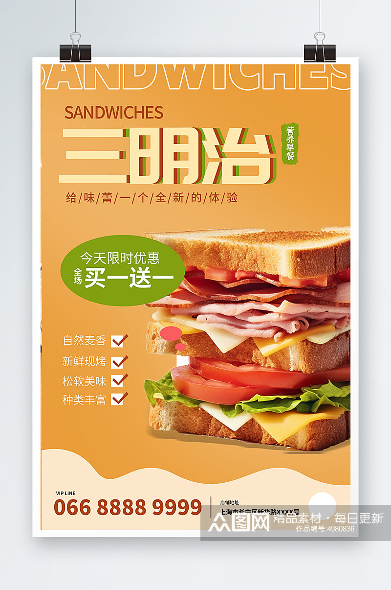 面包店营养早餐三明治美食宣传海报素材