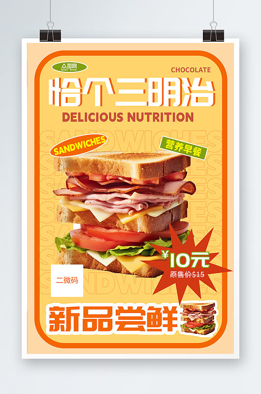 早餐营美味三明治面包店美食简约宣传海报