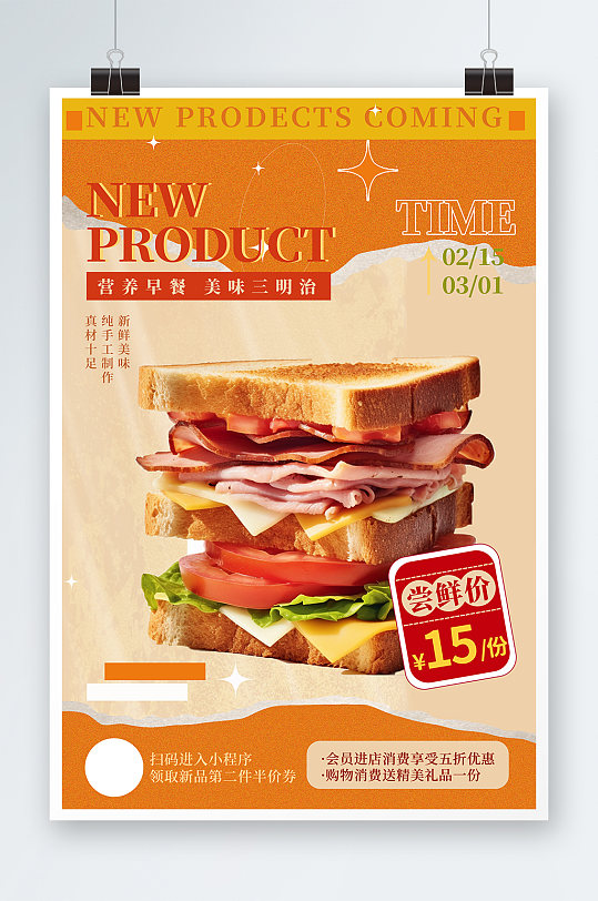 营养早餐三明治面包店美食宣传海报