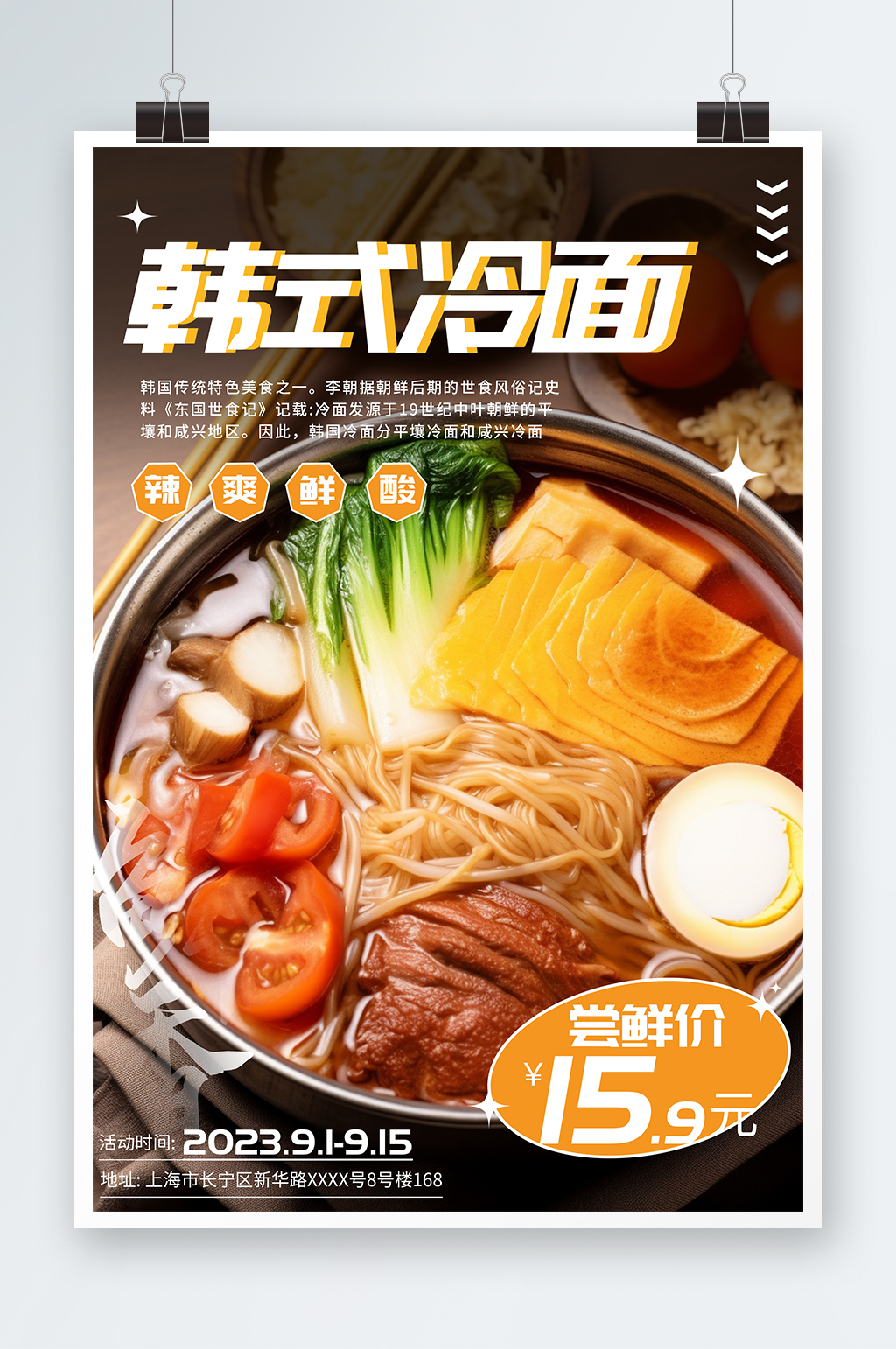 韩式冷面韩国面馆美食简约美食宣传海报素材