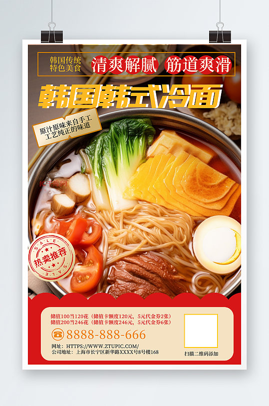 美食韩式冷面韩国面馆美食简约宣传海报