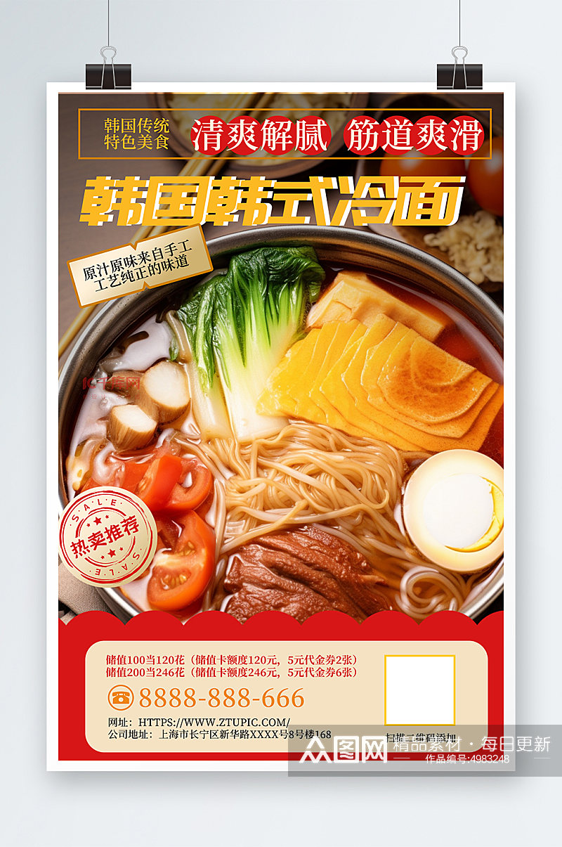 美食韩式冷面韩国面馆美食简约宣传海报素材