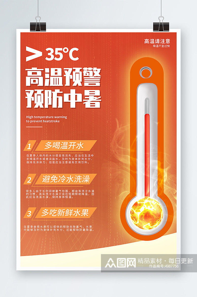 橙色红色警告营销高温预警提醒宣传海报素材
