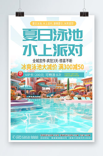 蓝绿色夏季夏天泳池派对活动宣传海报
