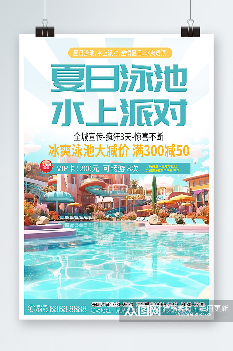 蓝绿色夏季夏天泳池派对活动宣传海报素材