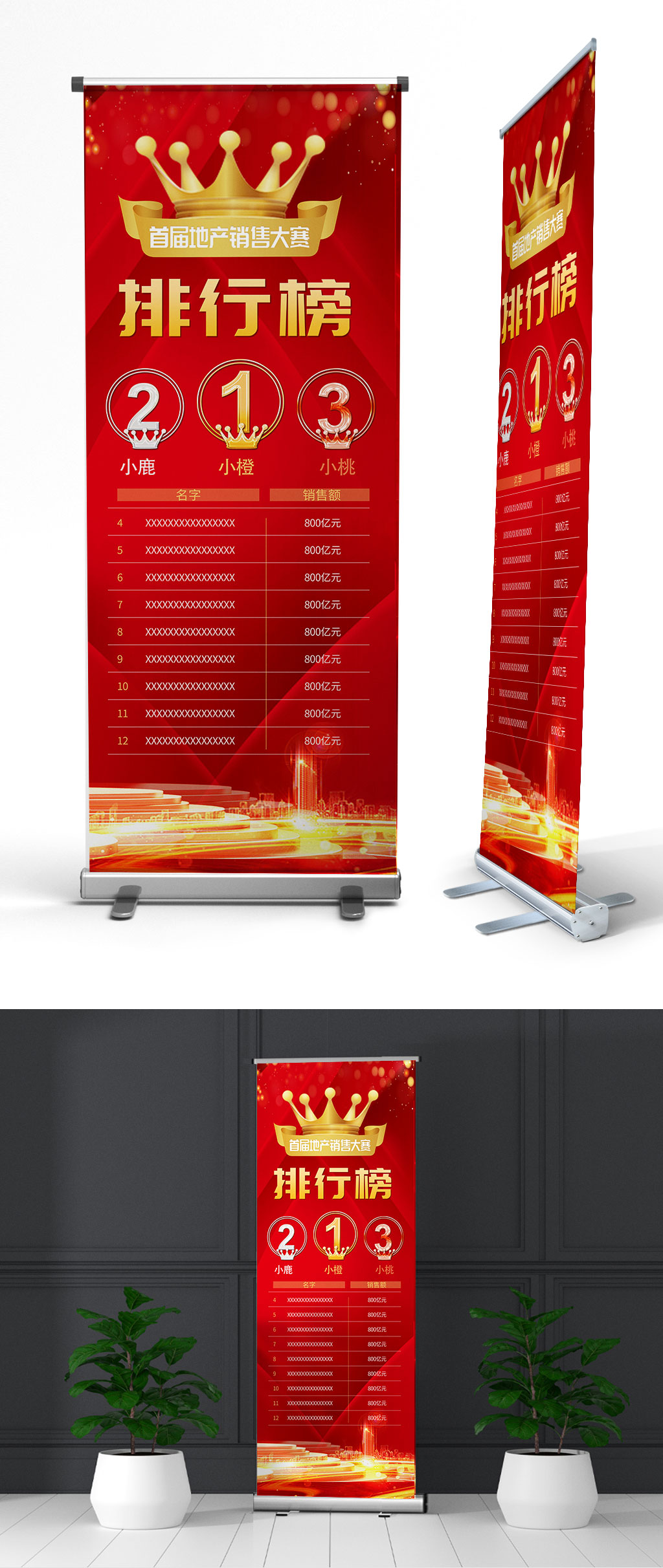 公司企业年度销售冠军英雄榜展架红色海报素材