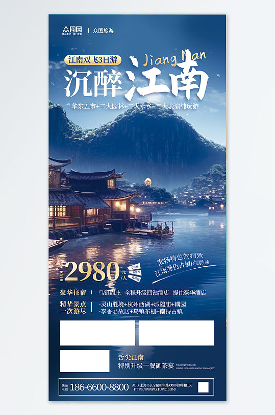 江南小镇乌镇水乡旅游旅游团宣传海报