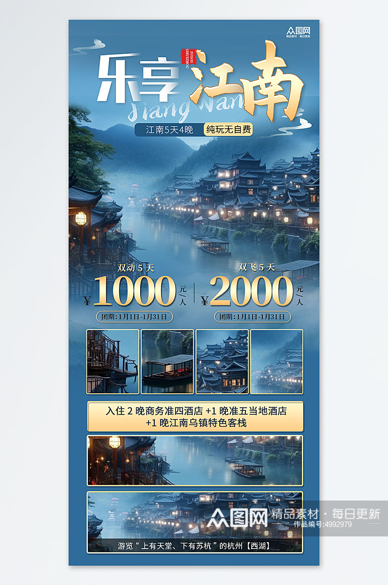 简约江南小镇乌镇水乡旅游团旅游宣传海报素材