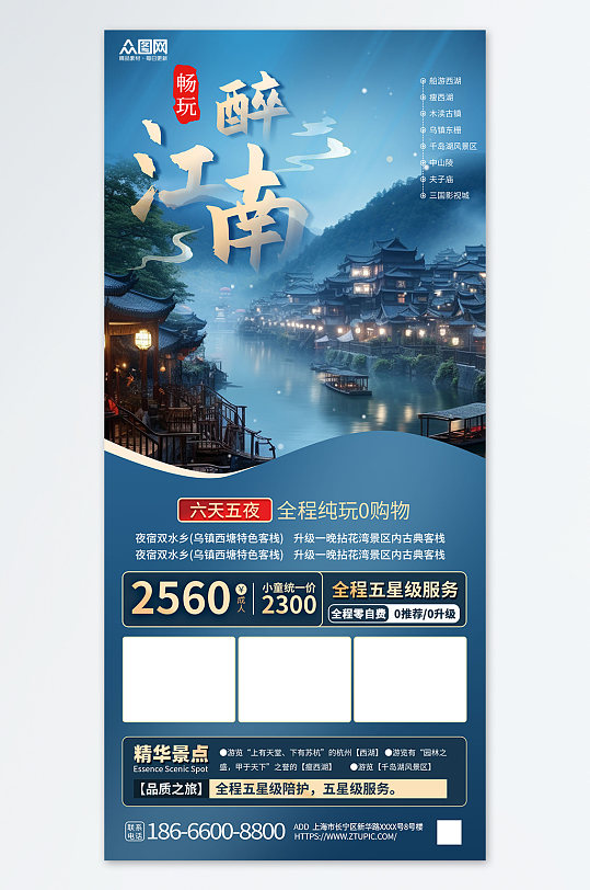 江南小镇乌镇水乡旅游宣传简约蓝色海报