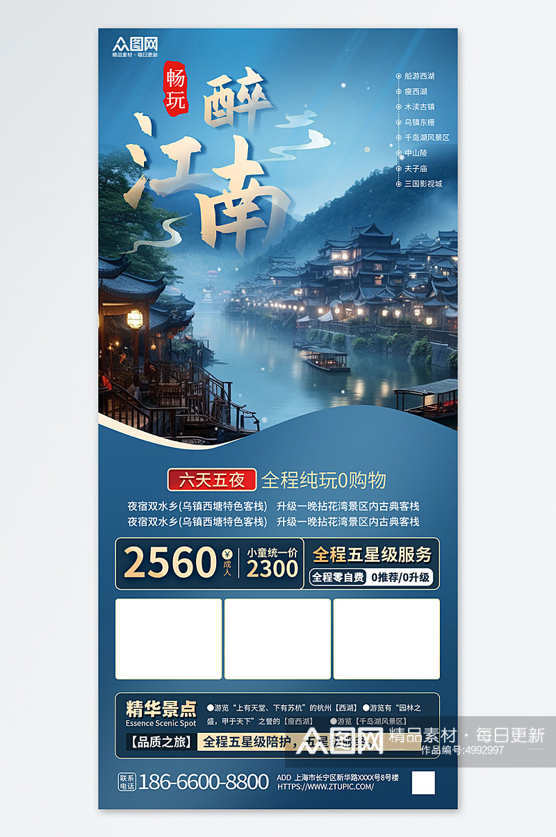 江南小镇乌镇水乡旅游宣传简约蓝色海报素材