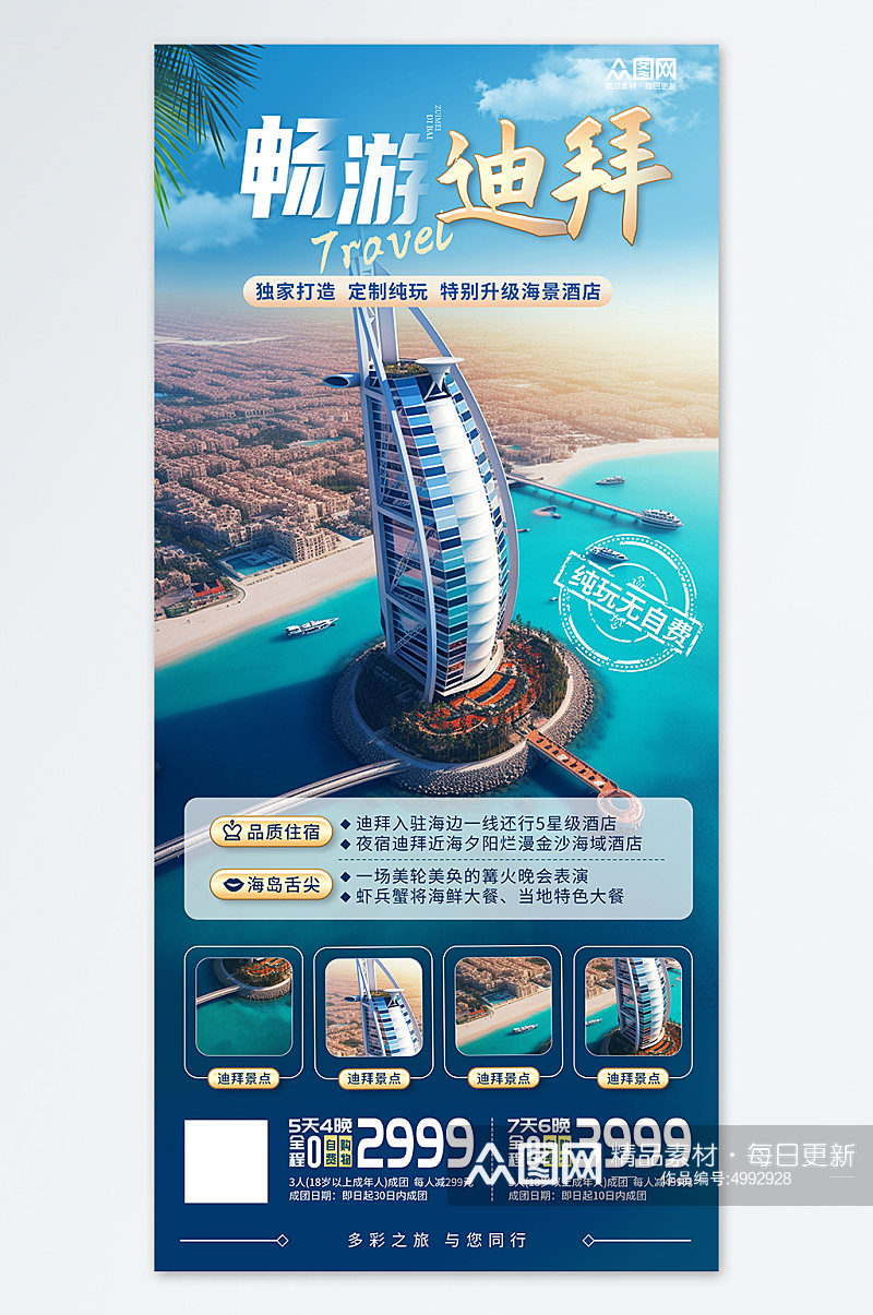蓝色中东迪拜境外旅游旅行社海报素材
