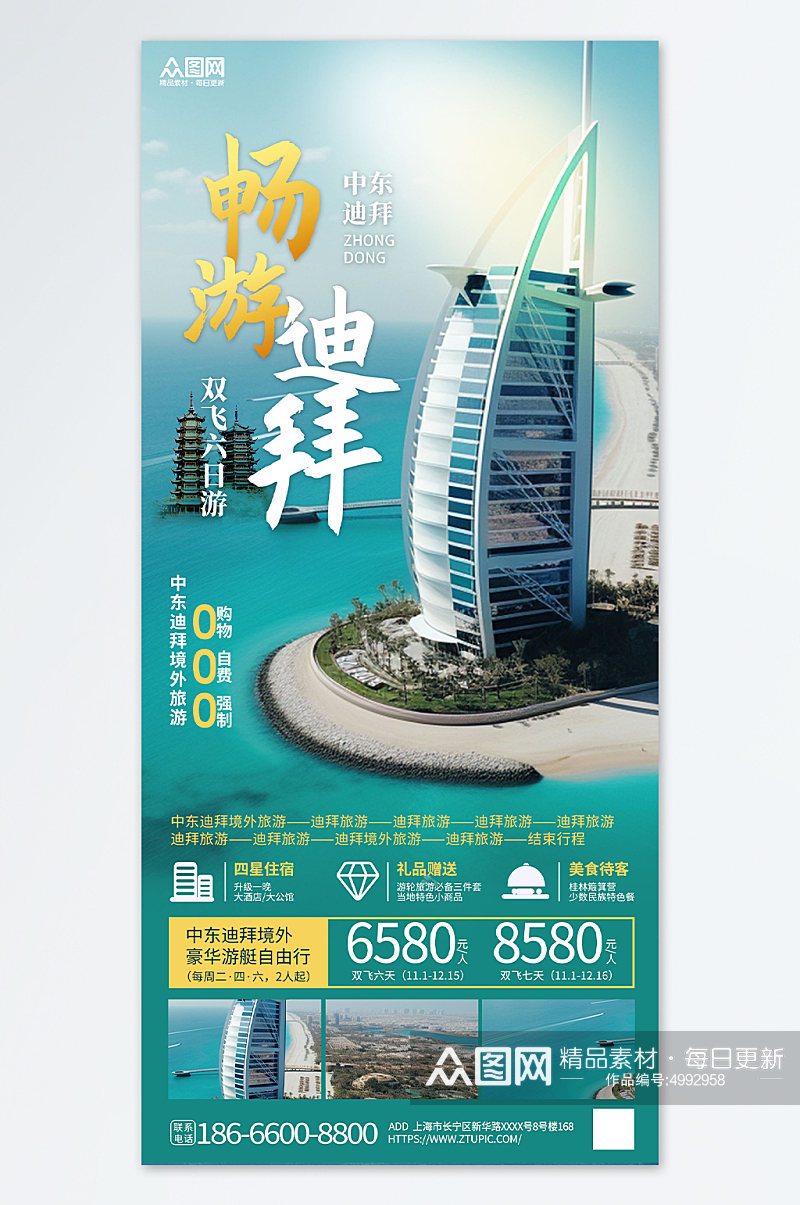 蓝色简约中东迪拜境外旅游旅行社海报素材