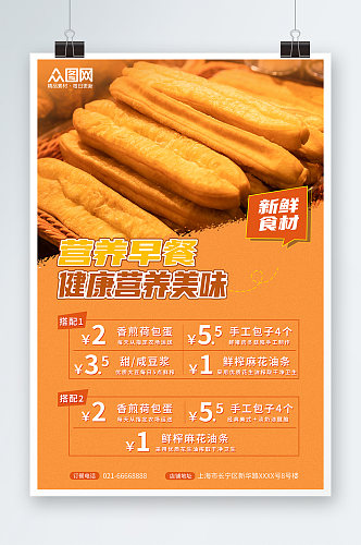 油条豆浆早餐传统美食宣传简约橙色海报