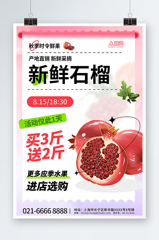 秋季新鲜石榴粉色促销水果店宣传海报