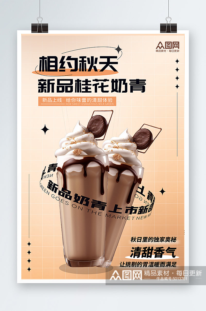 渐变咖色秋季奶茶果汁饮品宣传海报素材