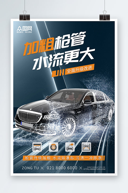 专业洗车促销汽车宣传蓝色海报