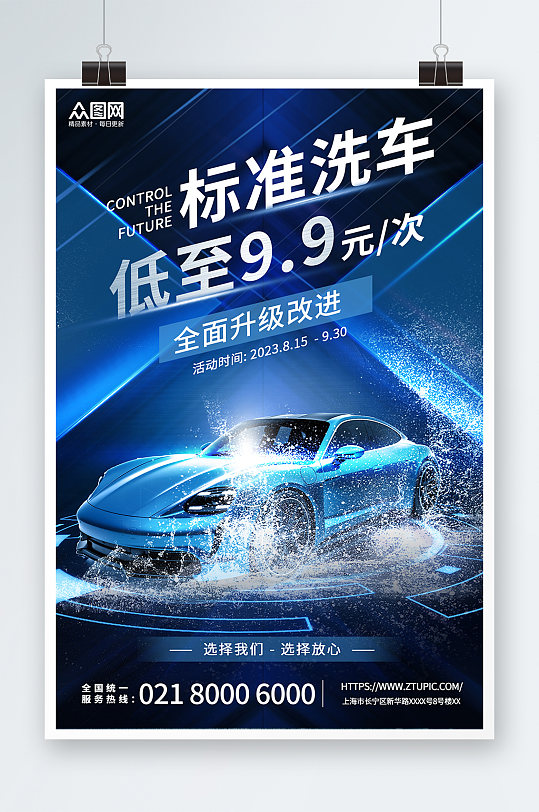 专业洗车促销汽车宣传蓝色活动促销海报