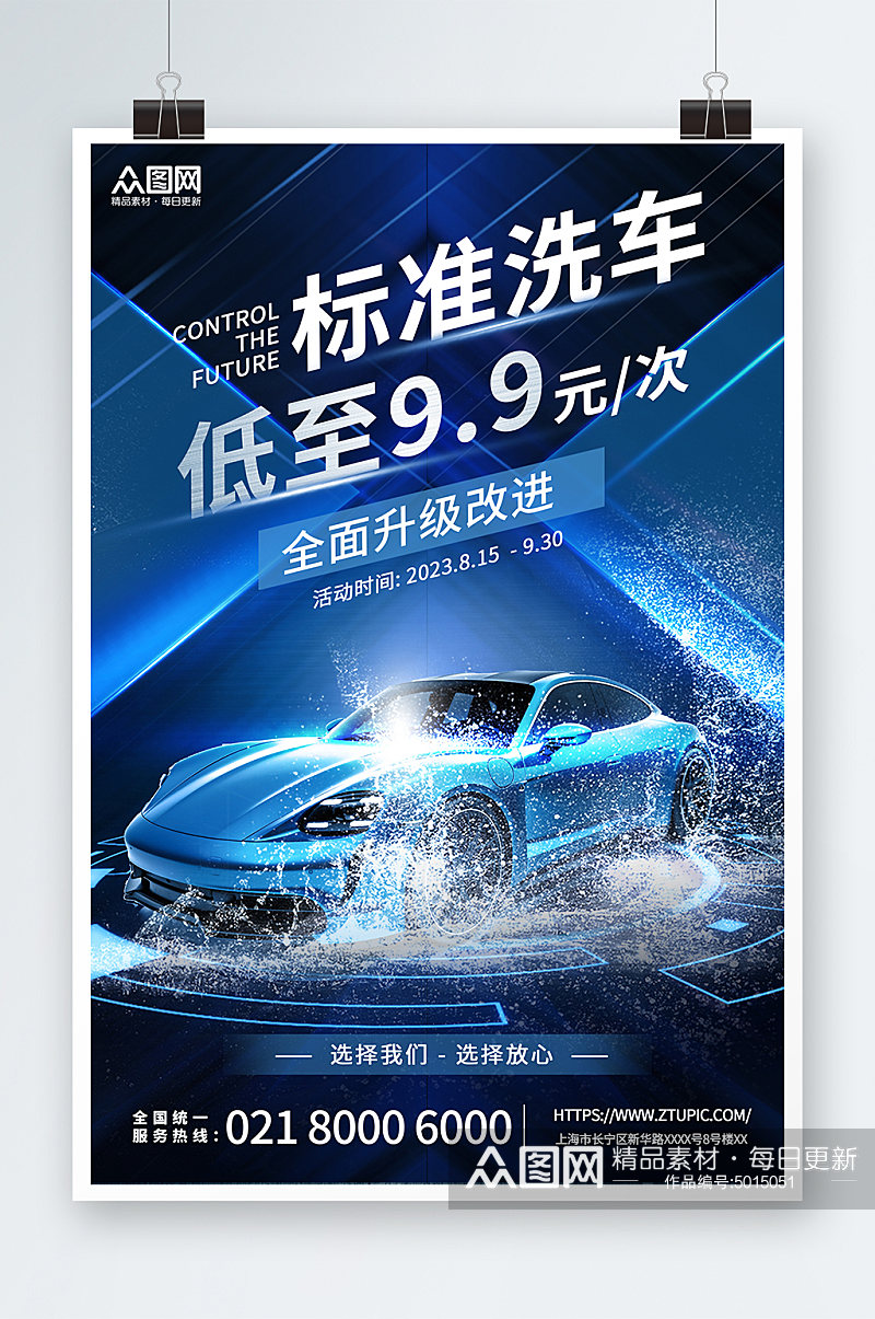专业洗车促销汽车宣传蓝色活动促销海报素材