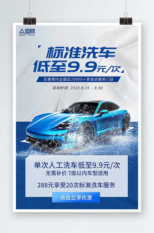 专业洗车促销汽车宣传活动蓝色促销海报