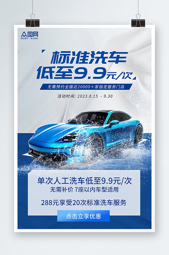 专业洗车促销汽车宣传活动蓝色促销海报