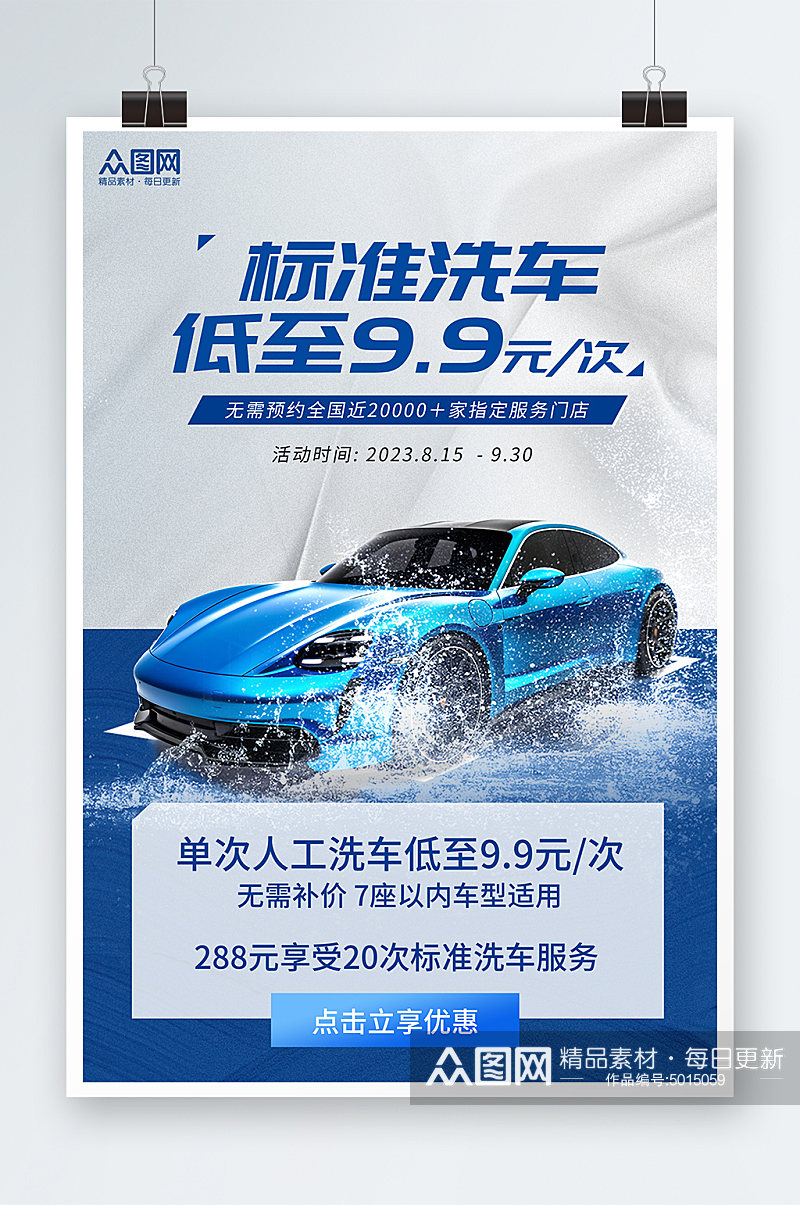 专业洗车促销汽车宣传活动蓝色促销海报素材