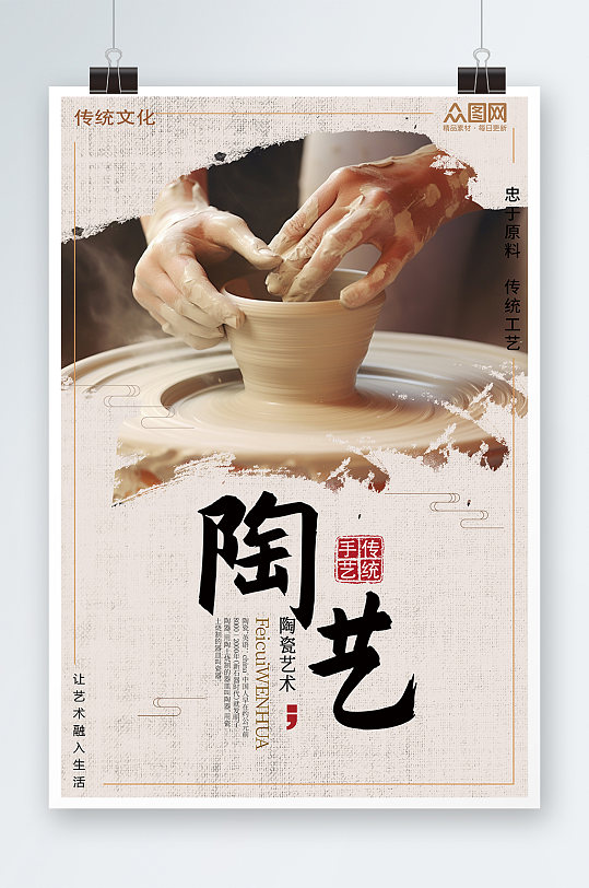 手工陶艺文化艺术DIY活动宣传海报